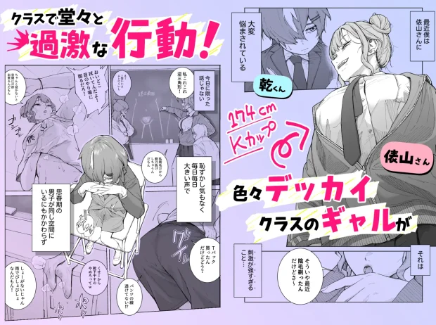 君、私の事「オカズ」にしてない?~クラスのデカギャルをオカズにしていたらバレてしまった話~